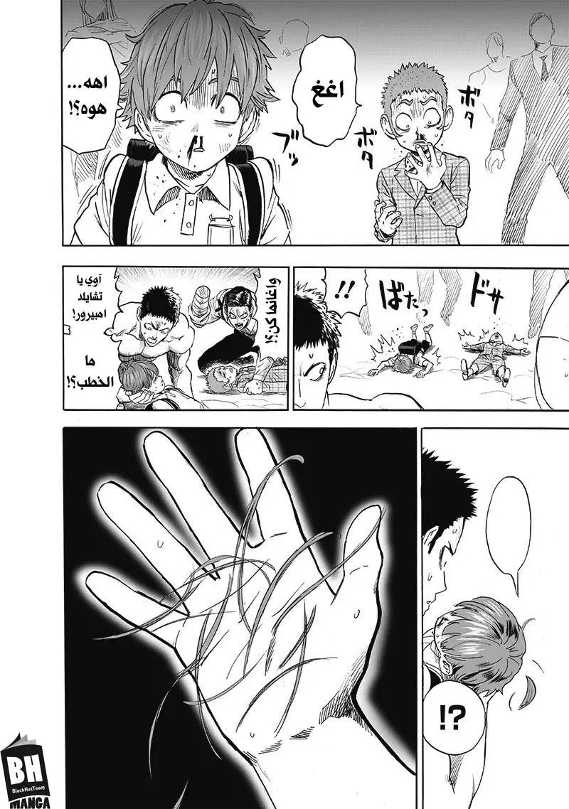 One punch Man: Chapter 166 - Page 3