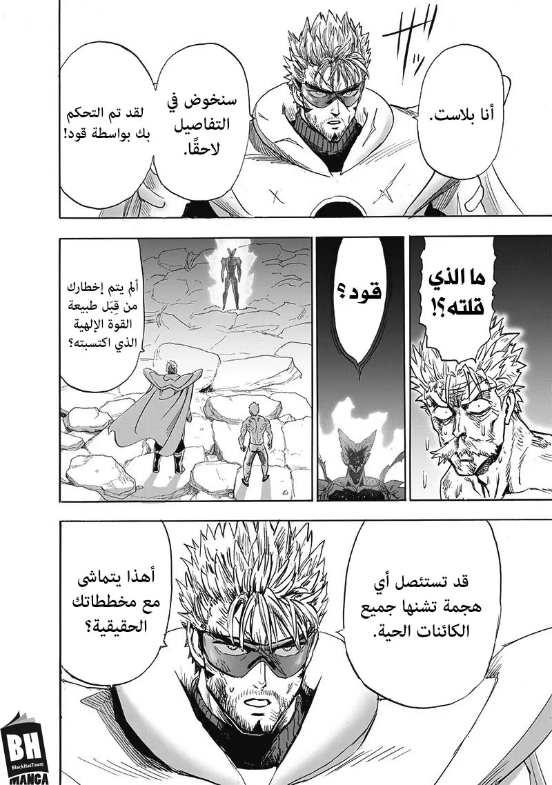 One punch Man: Chapter 166 - Page 7