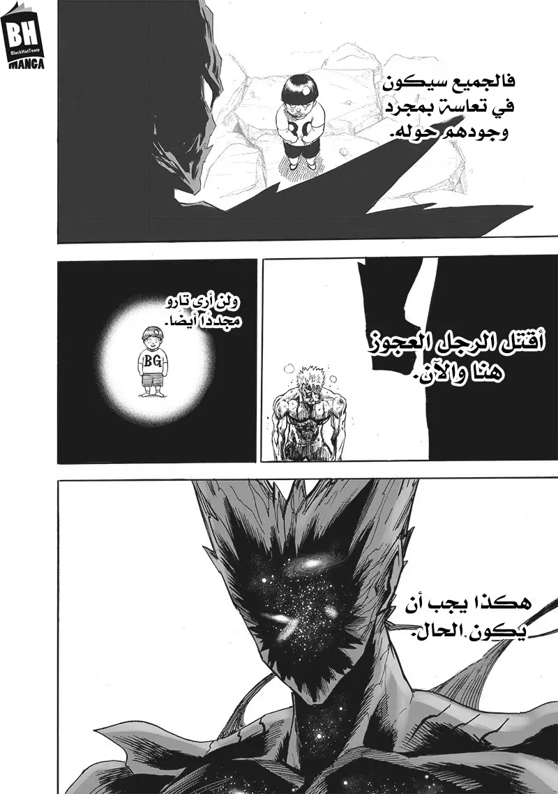 One punch Man: Chapter 166 - Page 13