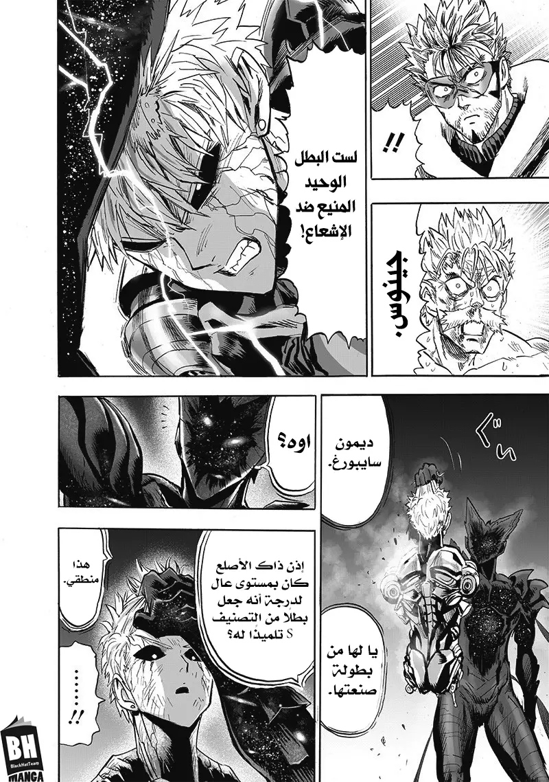 One punch Man: Chapter 166 - Page 16