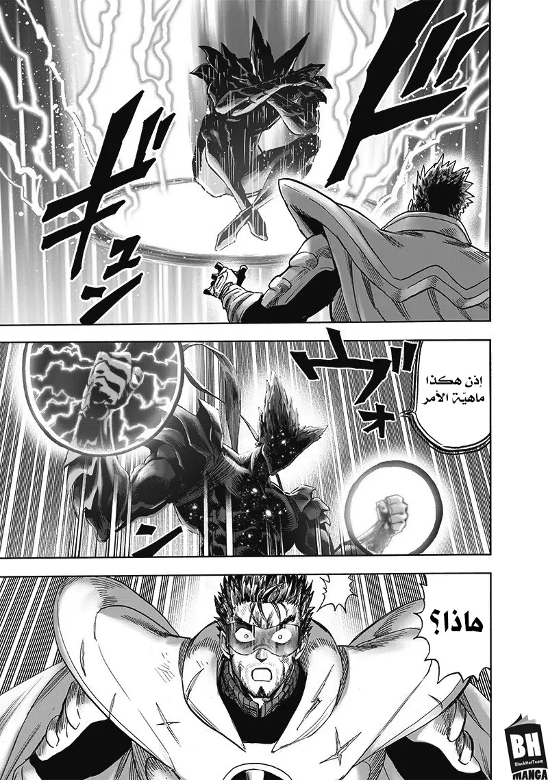 One punch Man: Chapter 166 - Page 23