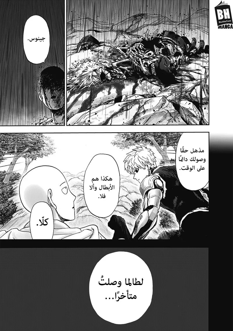 One punch Man: Chapter 166 - Page 37