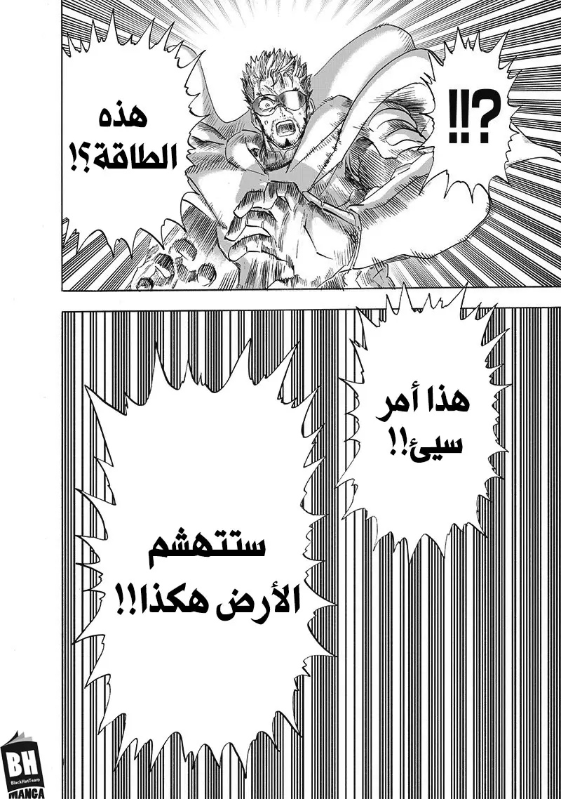 One punch Man: Chapter 166 - Page 44