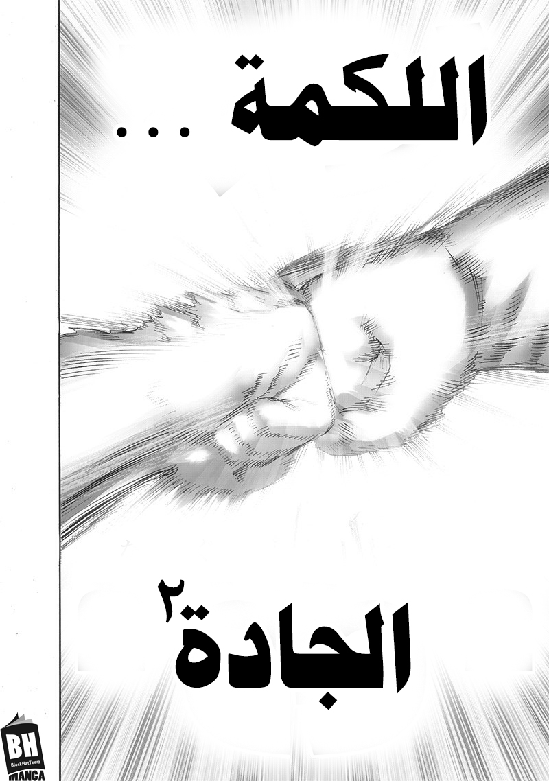 One punch Man: Chapter 167 - Page 5