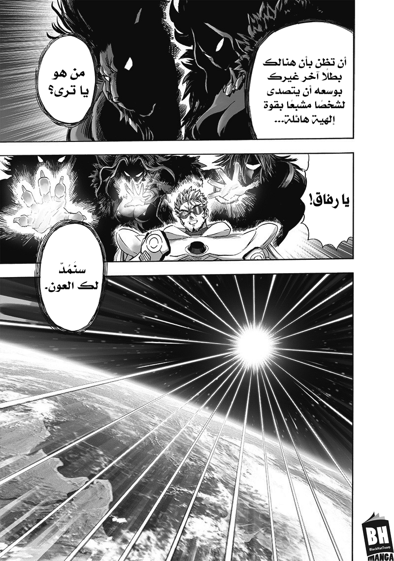 One punch Man: Chapter 167 - Page 8