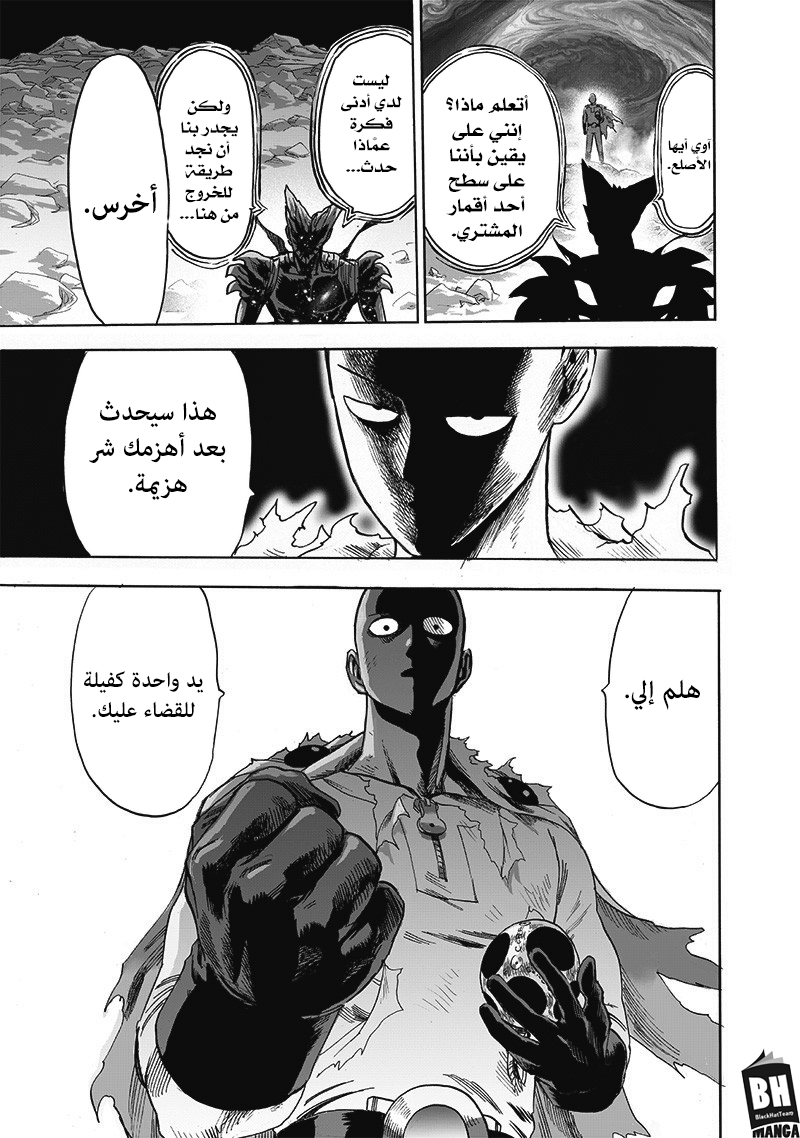 One punch Man: Chapter 167 - Page 19