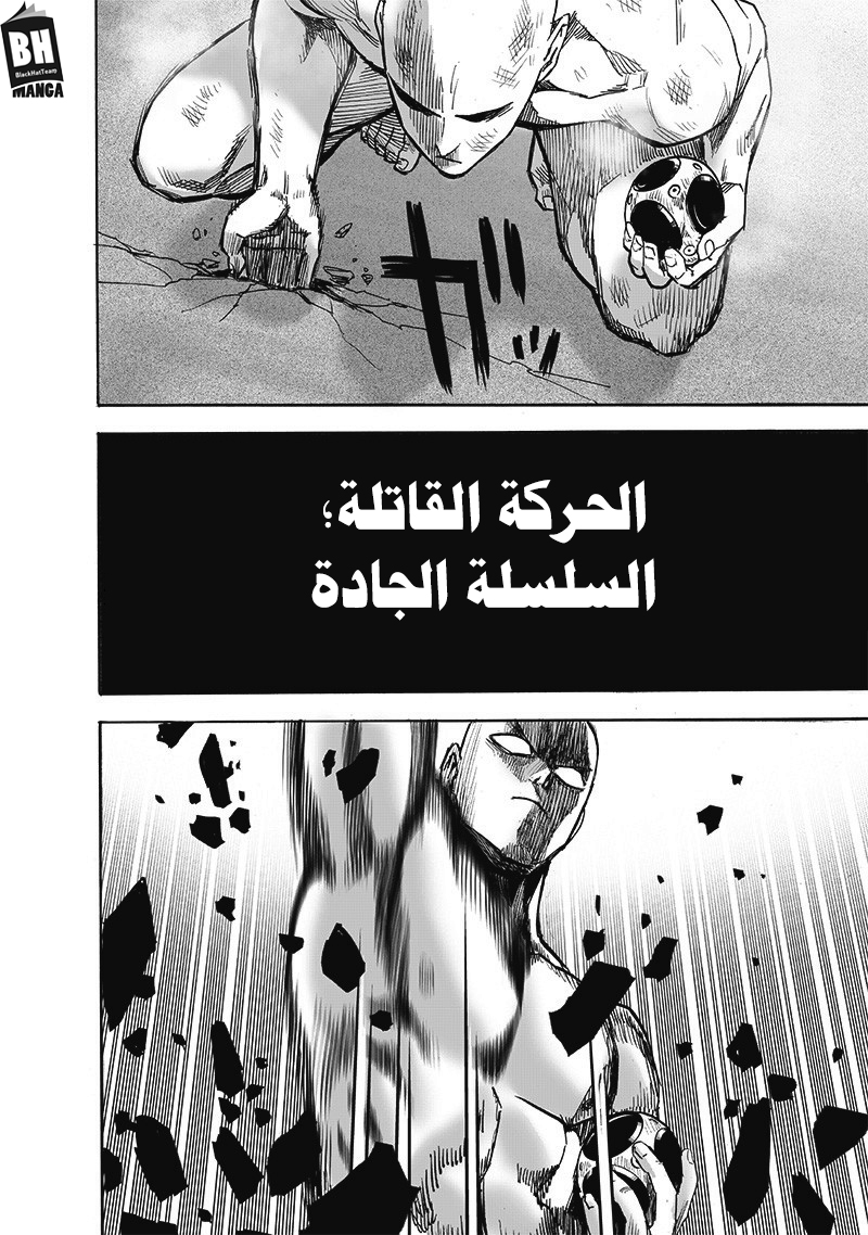 One punch Man: Chapter 167 - Page 35