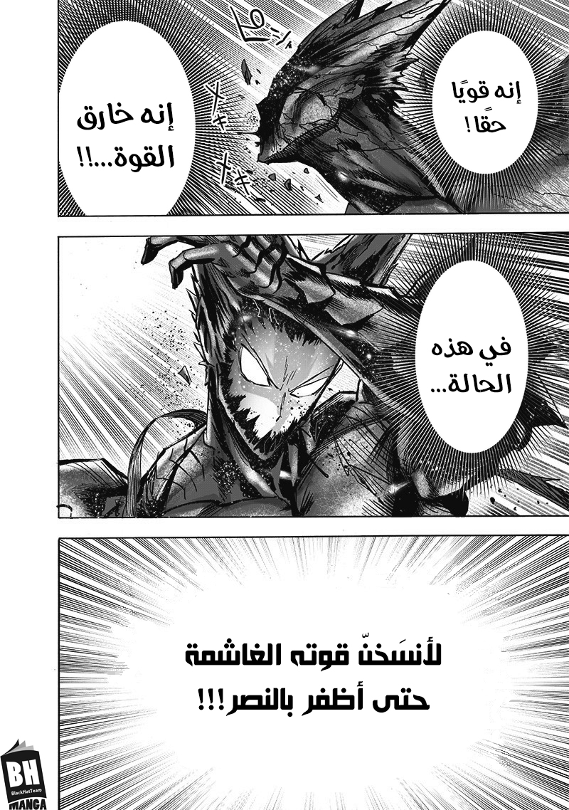 One punch Man: Chapter 167 - Page 53