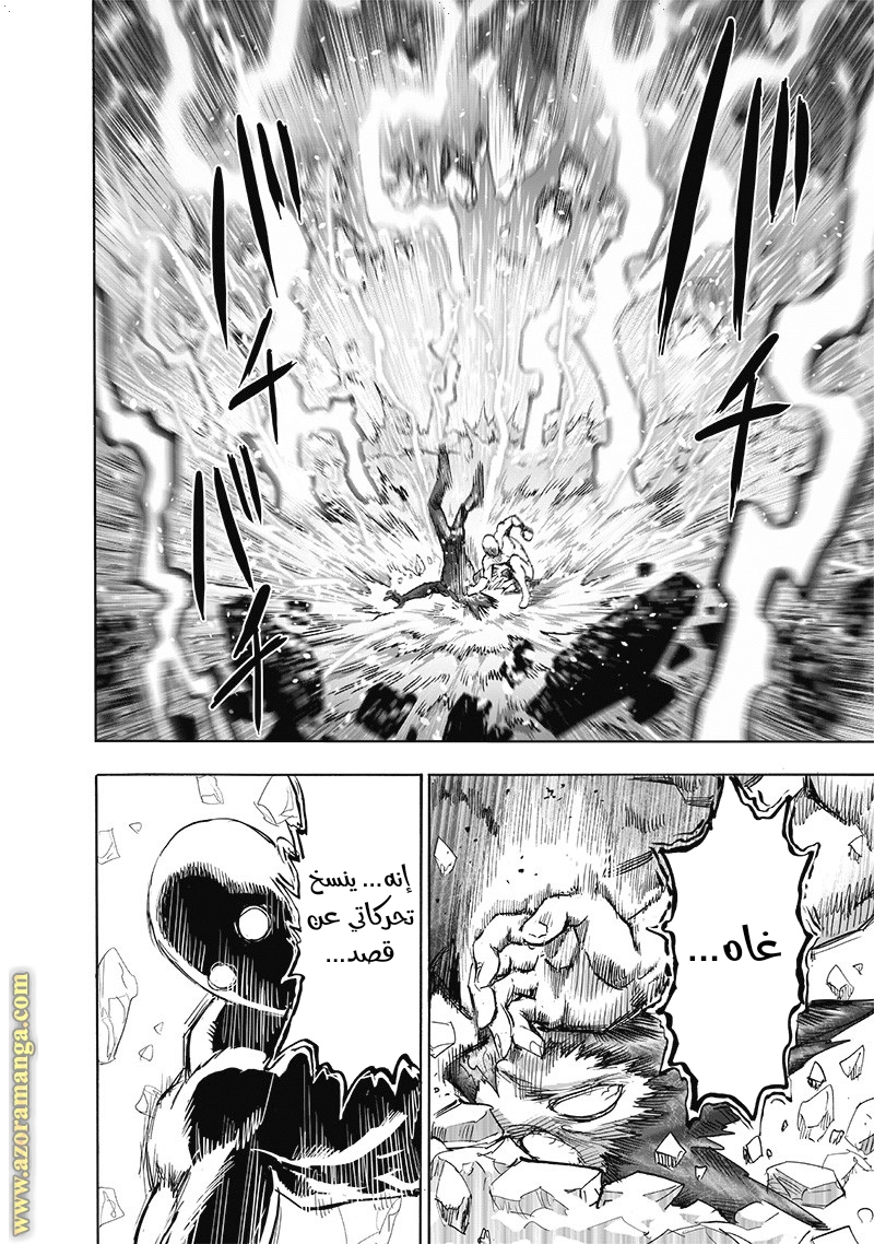 One punch Man: Chapter 168 - Page 10