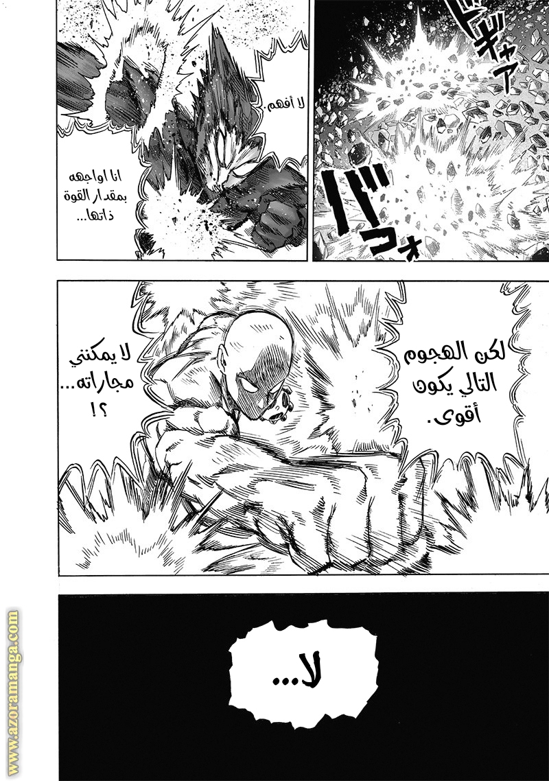 One punch Man: Chapter 168 - Page 12