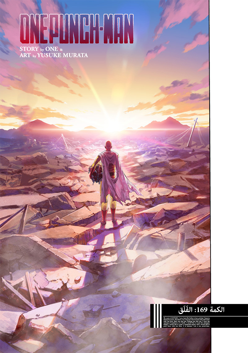 One punch Man: Chapter 169 - Page 2