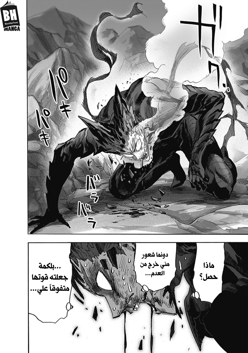 One punch Man: Chapter 169 - Page 3