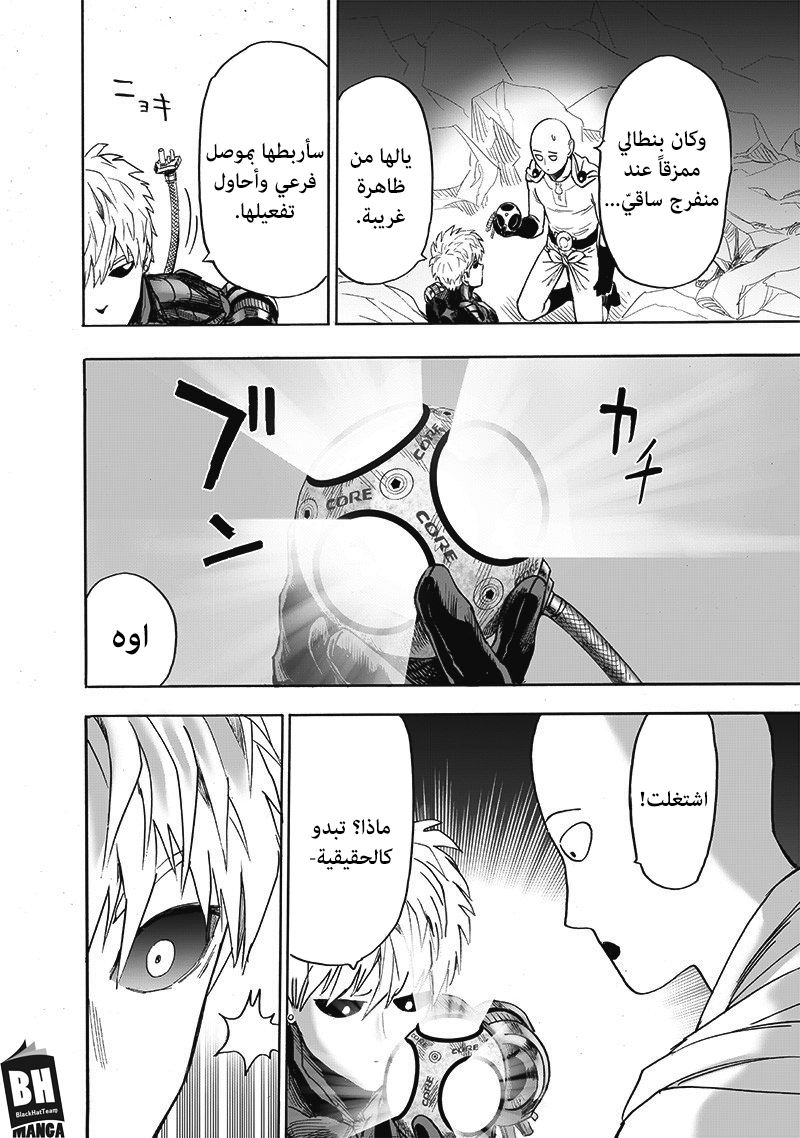 One punch Man: Chapter 169 - Page 5