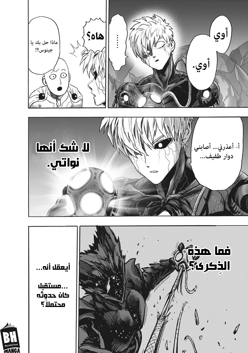 One punch Man: Chapter 169 - Page 8