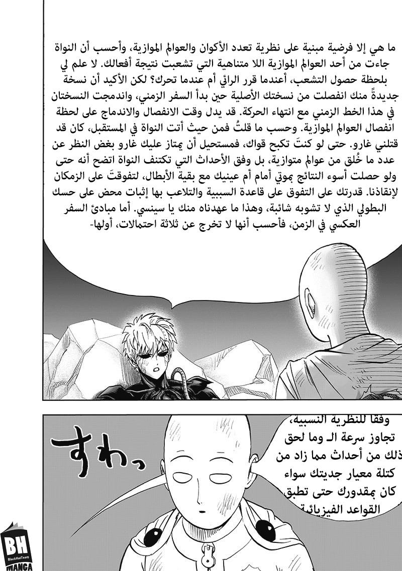 One punch Man: Chapter 169 - Page 10