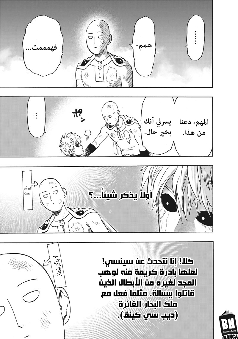 One punch Man: Chapter 169 - Page 11