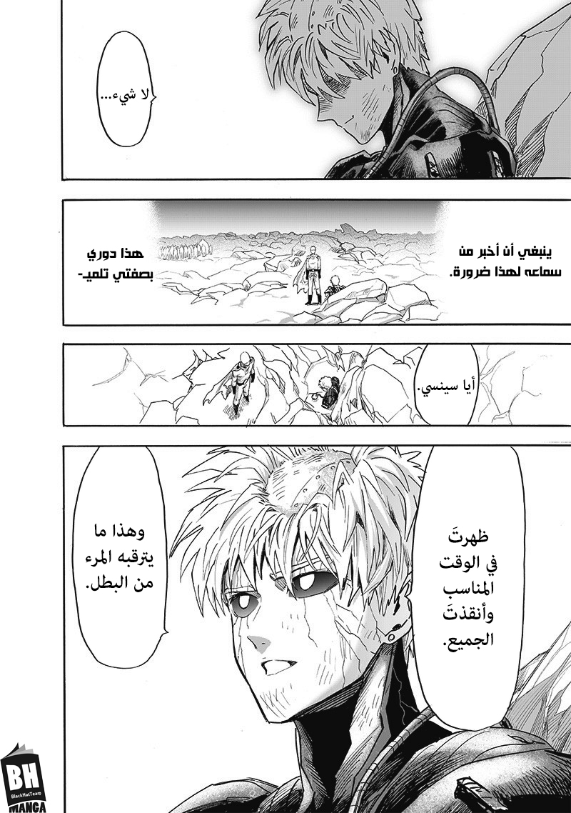 One punch Man: Chapter 169 - Page 14