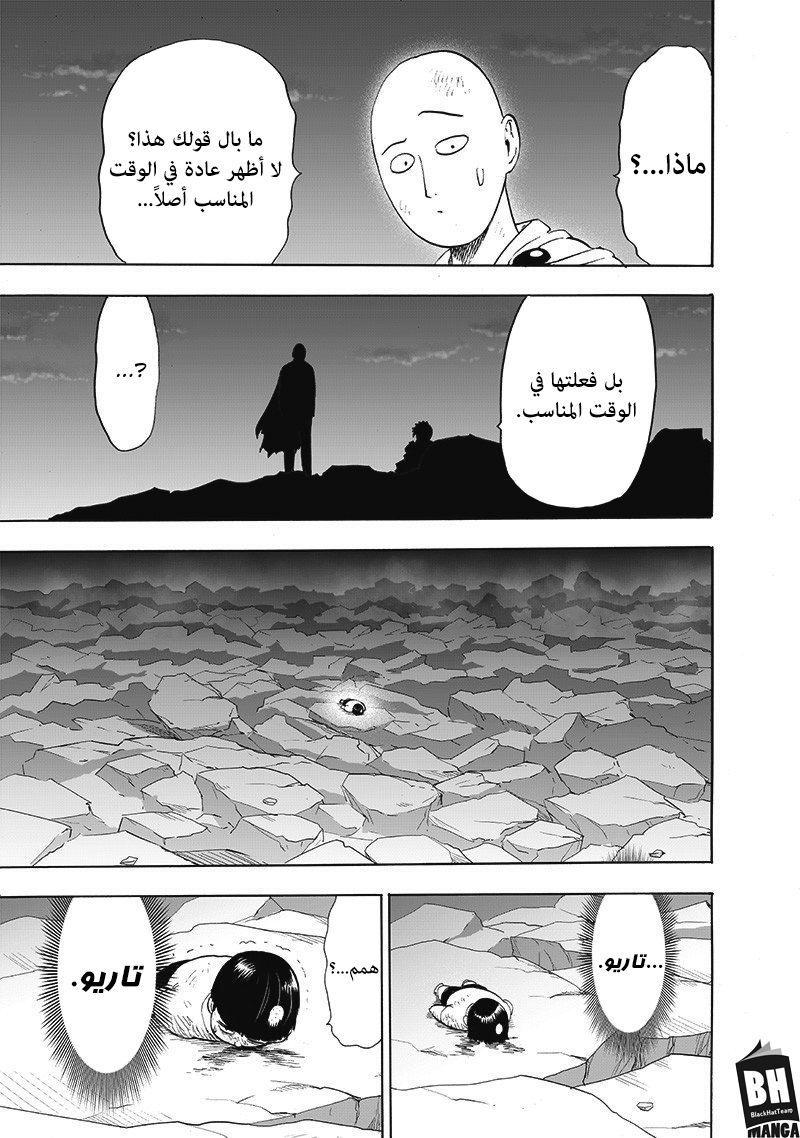 One punch Man: Chapter 169 - Page 15