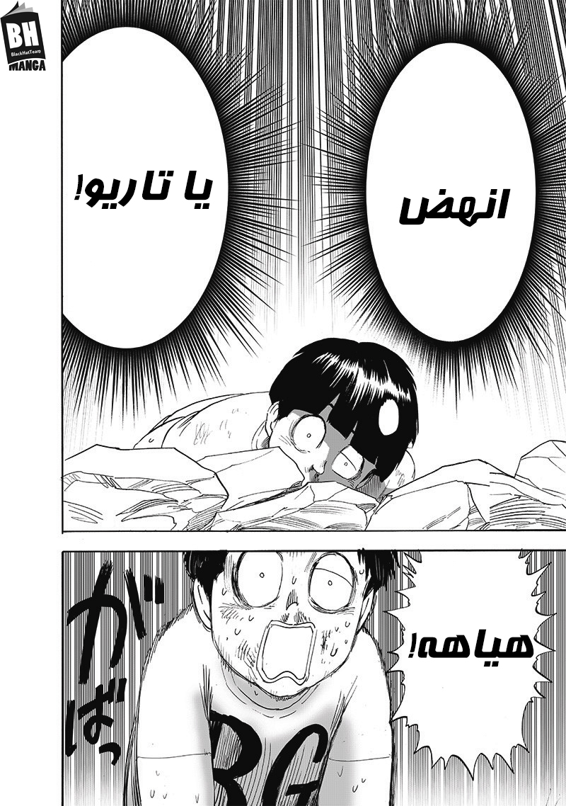 One punch Man: Chapter 169 - Page 16