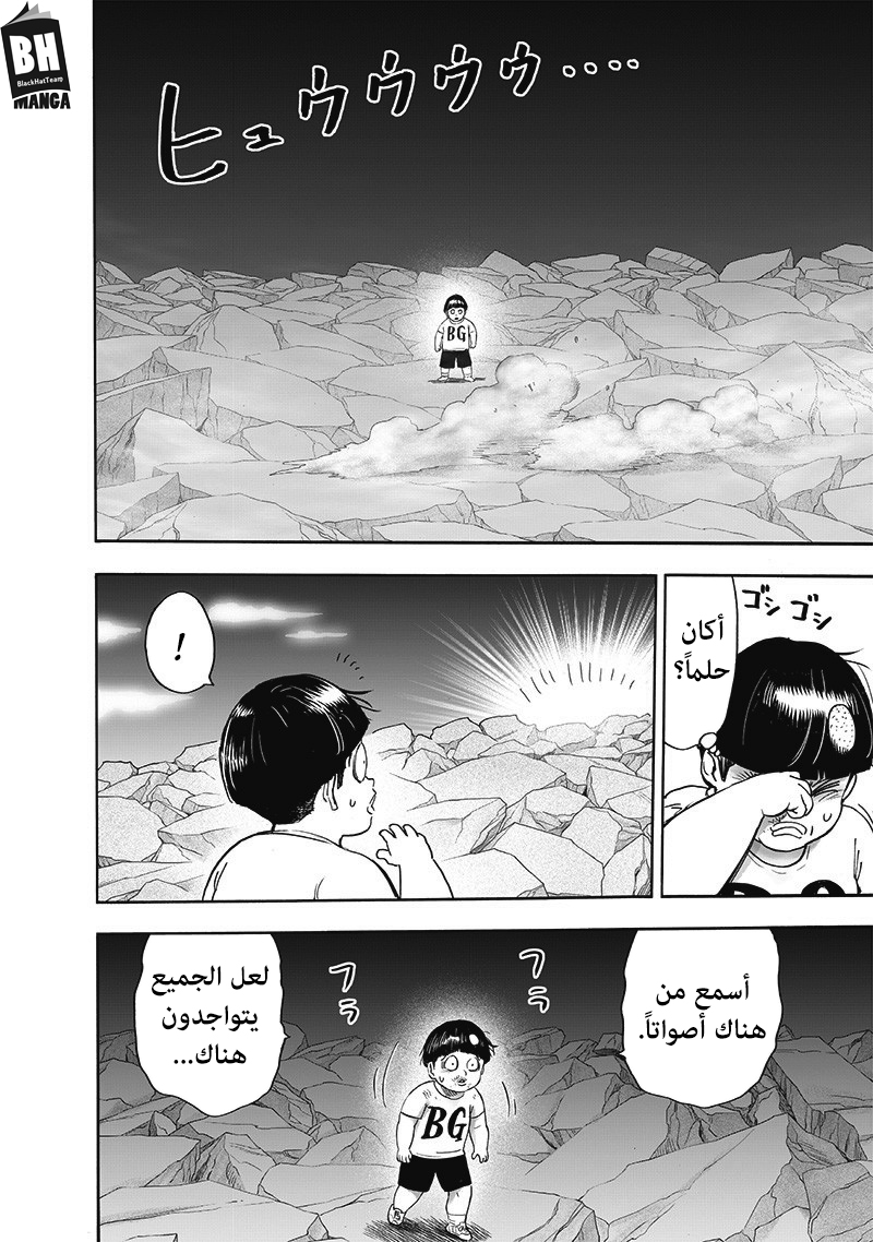 One punch Man: Chapter 169 - Page 18