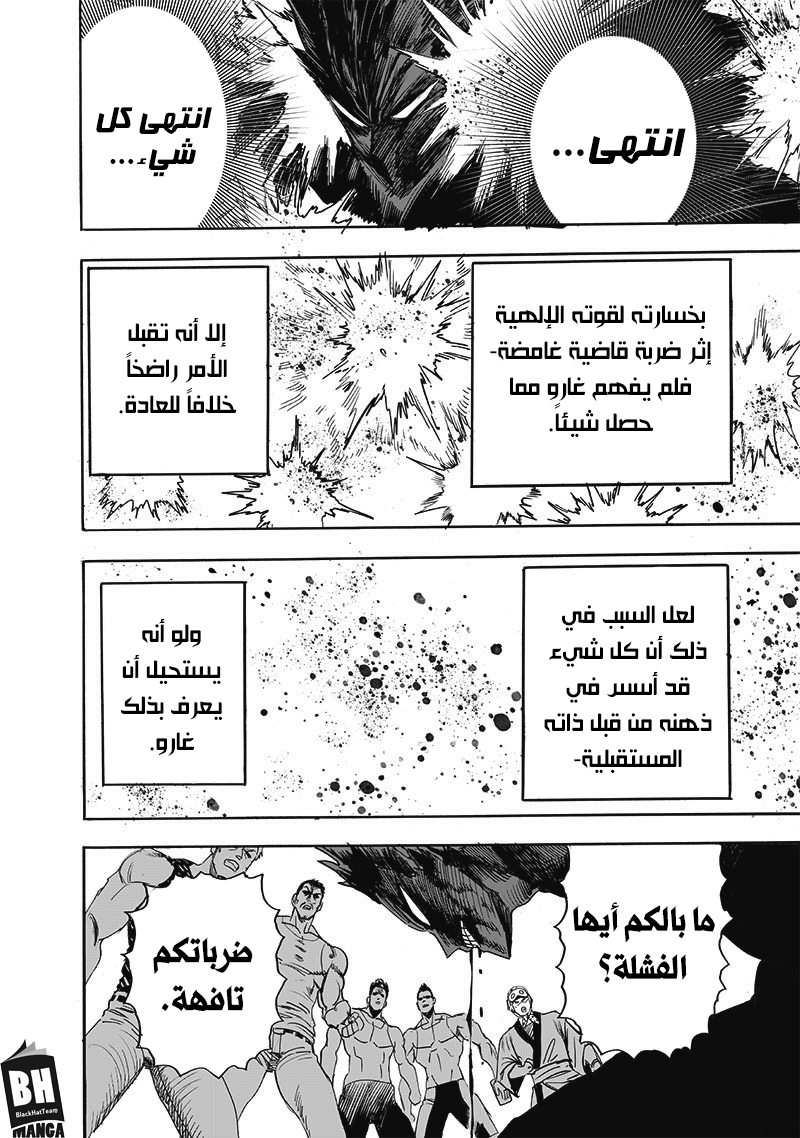 One punch Man: Chapter 169 - Page 20