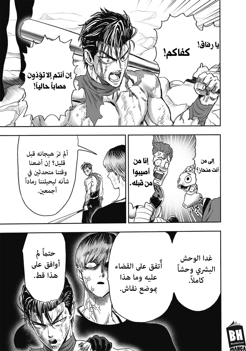 One punch Man: Chapter 169 - Page 21