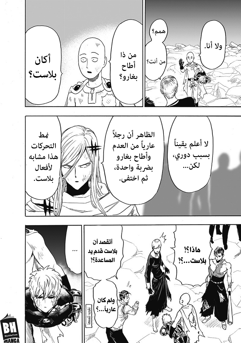 One punch Man: Chapter 169 - Page 22