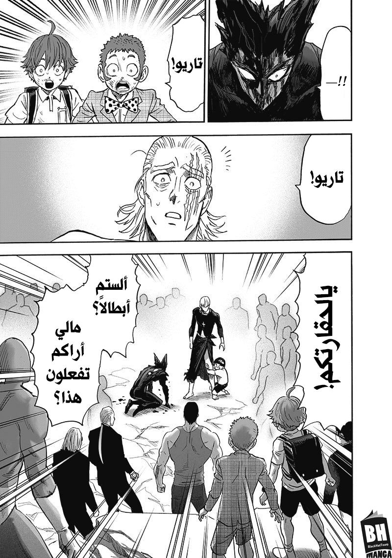 One punch Man: Chapter 169 - Page 29