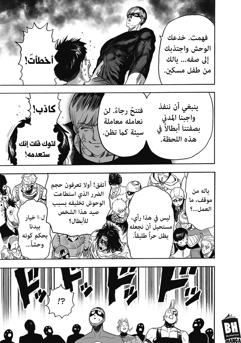 One punch Man: Chapter 169 - Page 31