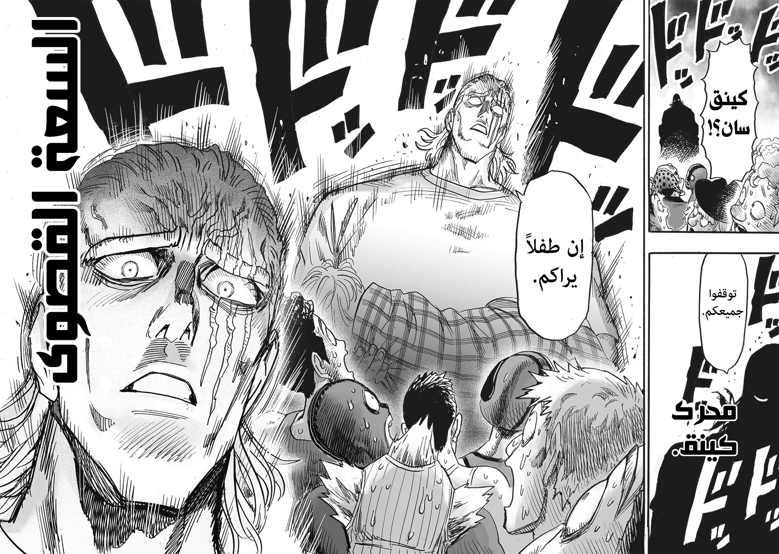 One punch Man: Chapter 169 - Page 32