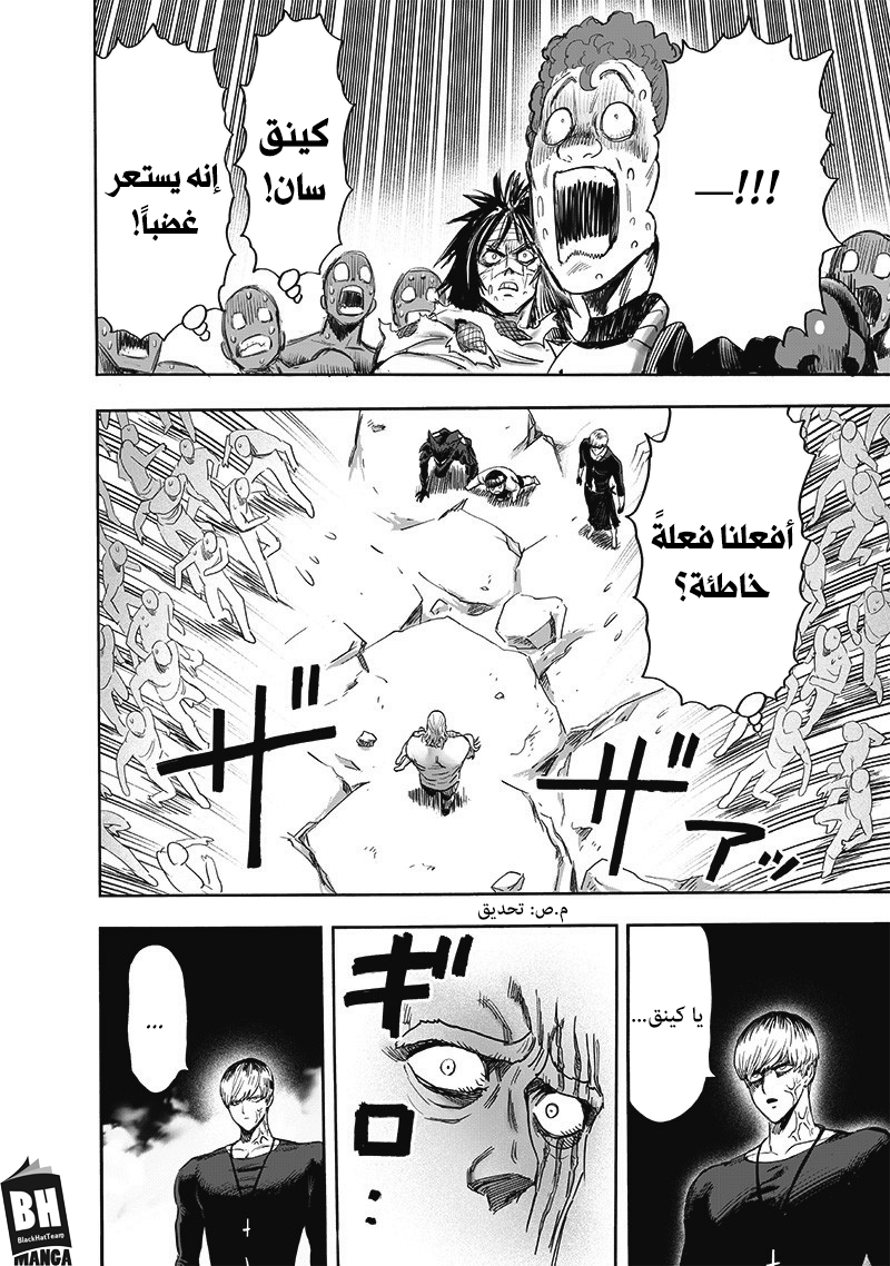 One punch Man: Chapter 169 - Page 33