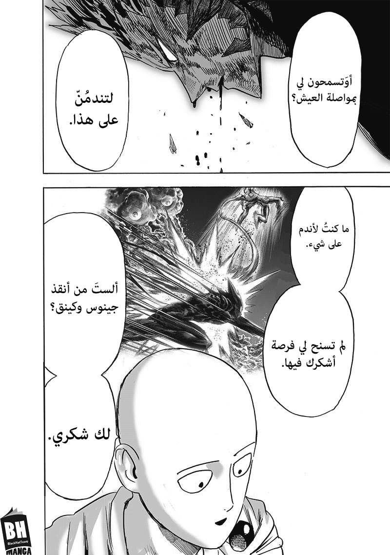 One punch Man: Chapter 169 - Page 37