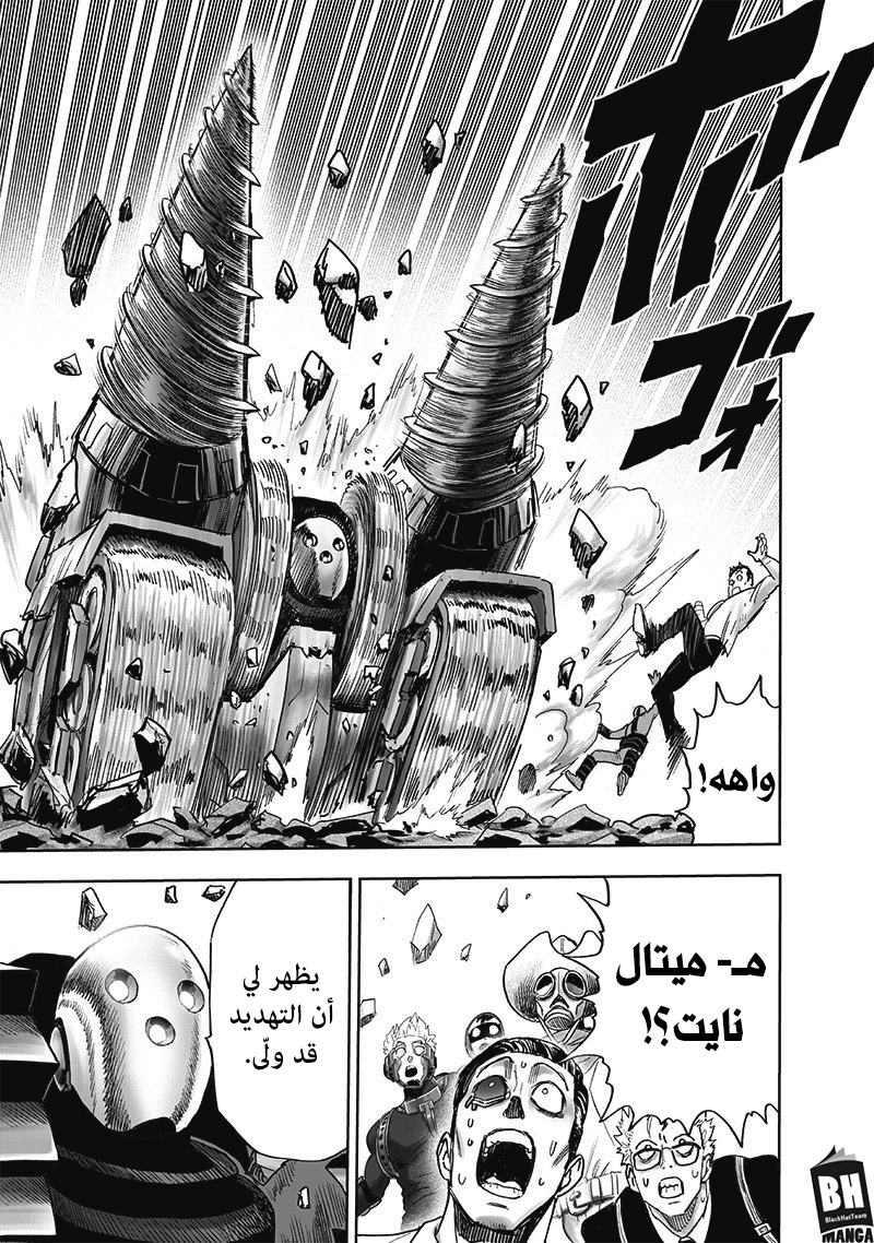 One punch Man: Chapter 169 - Page 42