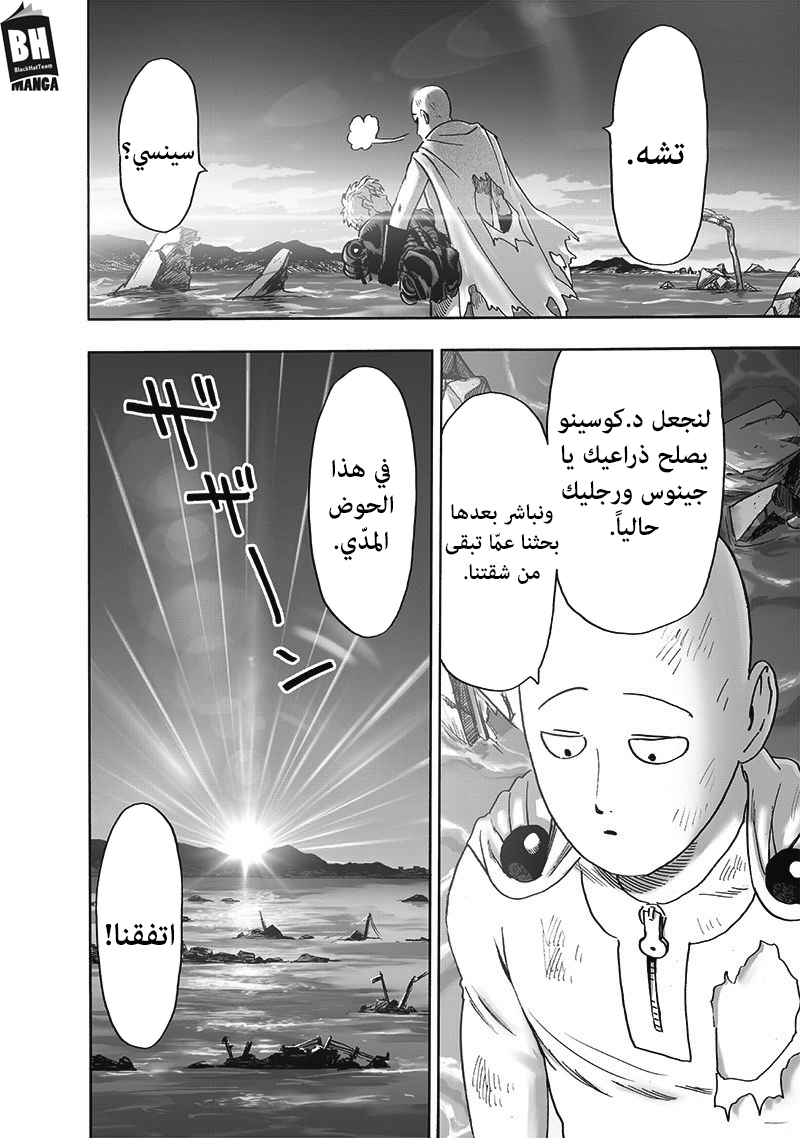 One punch Man: Chapter 169 - Page 45