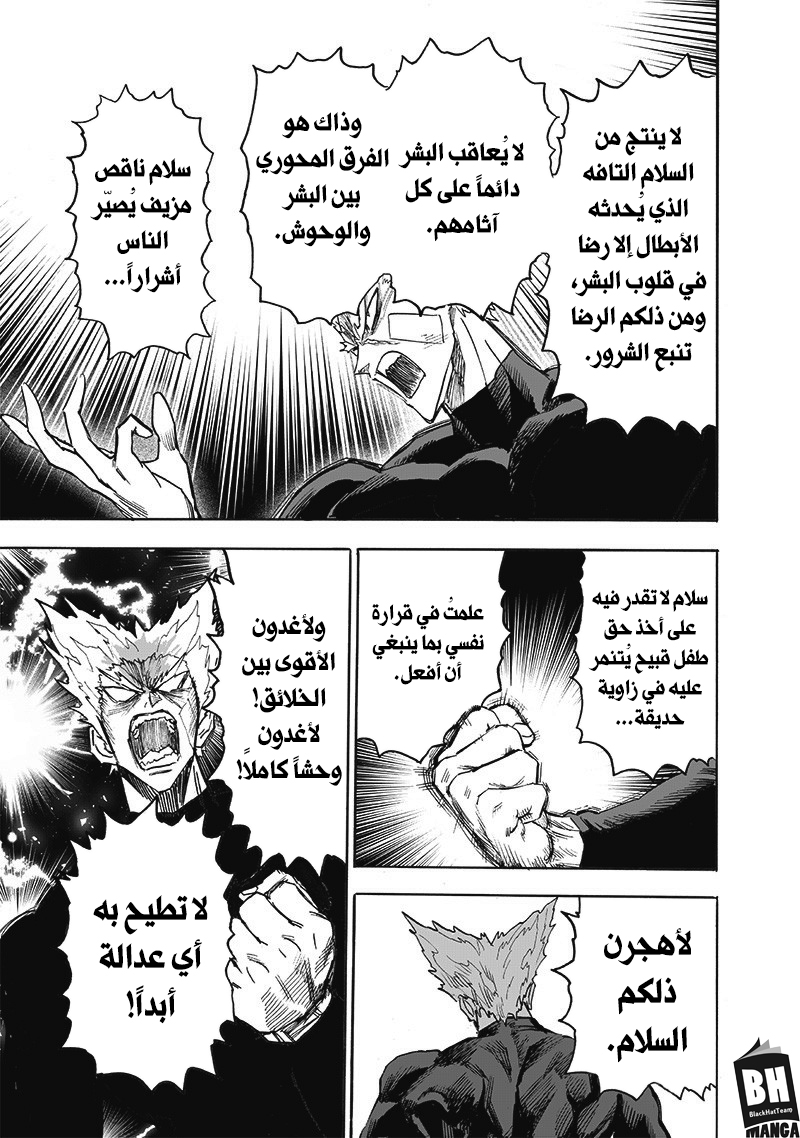 One punch Man: Chapter 170 - Page 5