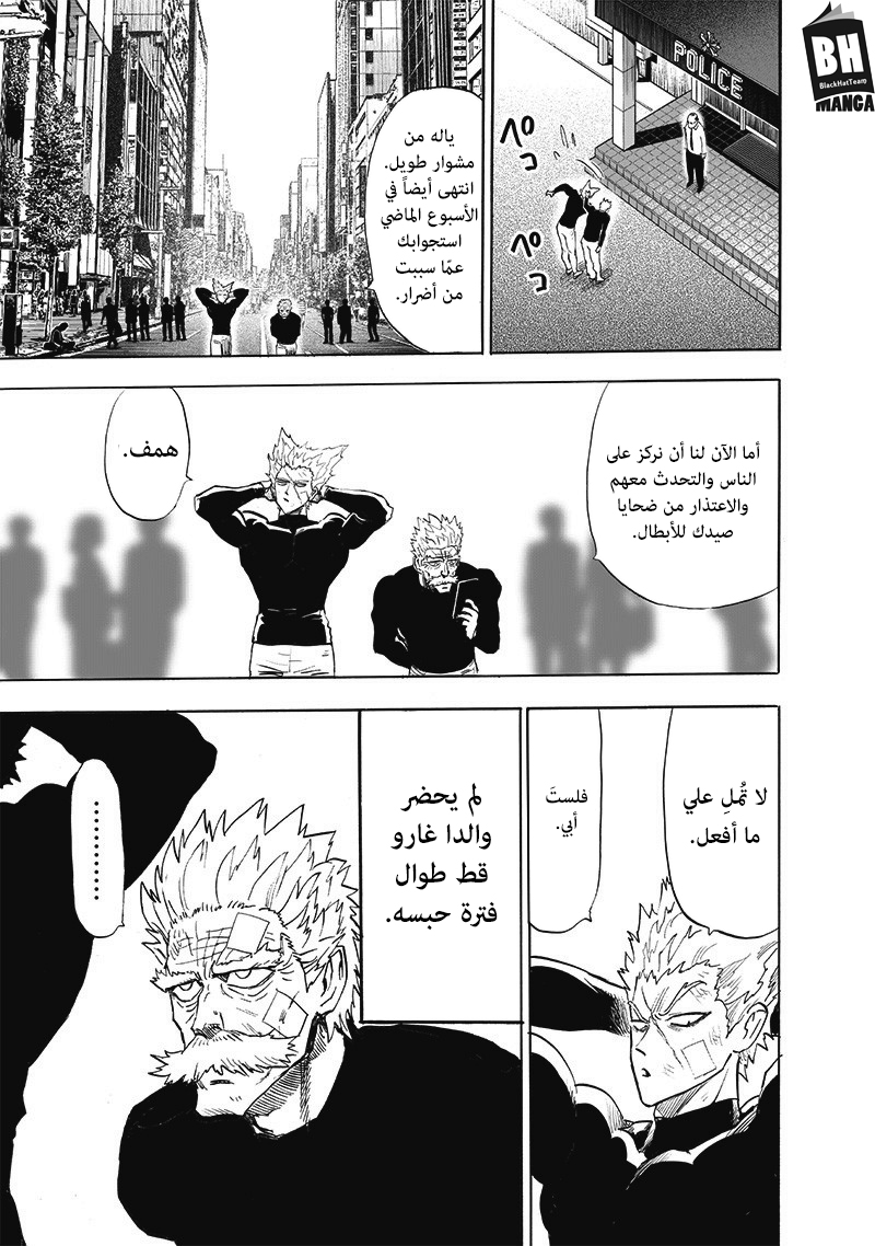 One punch Man: Chapter 170 - Page 7