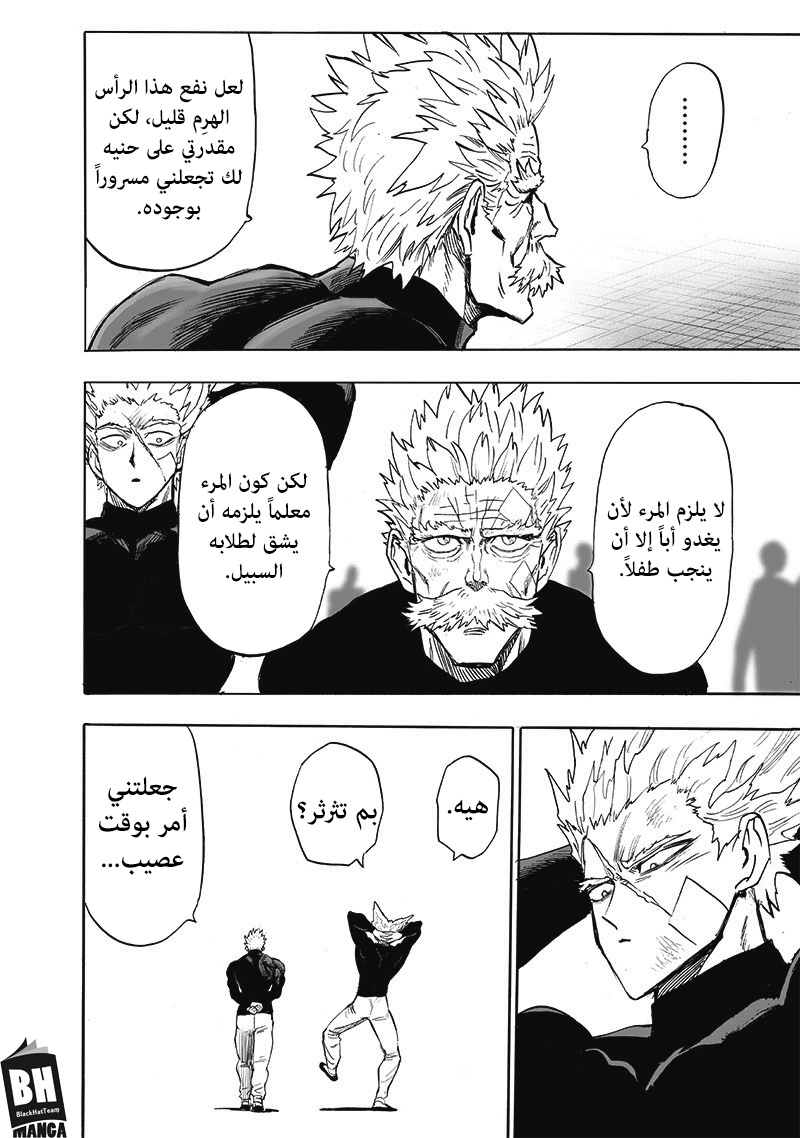 One punch Man: Chapter 170 - Page 8