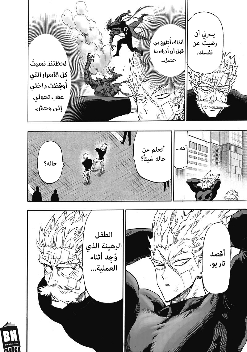 One punch Man: Chapter 170 - Page 12