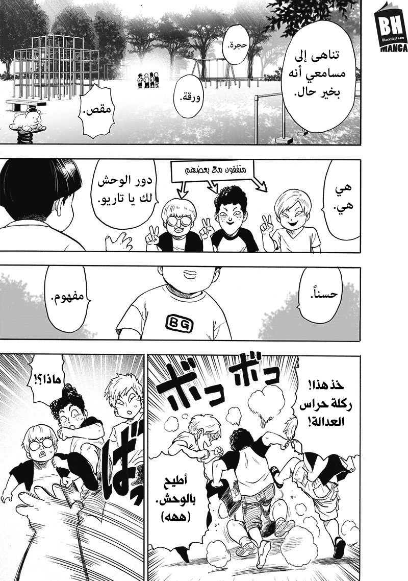 One punch Man: Chapter 170 - Page 13