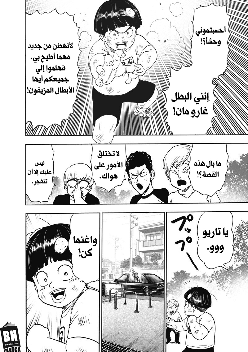 One punch Man: Chapter 170 - Page 14