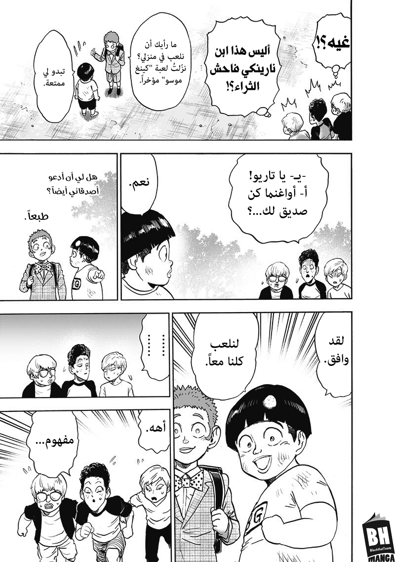 One punch Man: Chapter 170 - Page 15