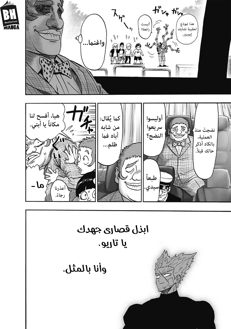 One punch Man: Chapter 170 - Page 16