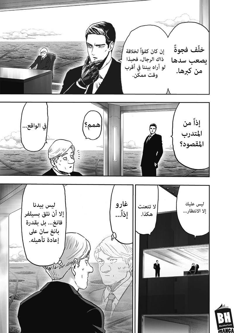 One punch Man: Chapter 170 - Page 19