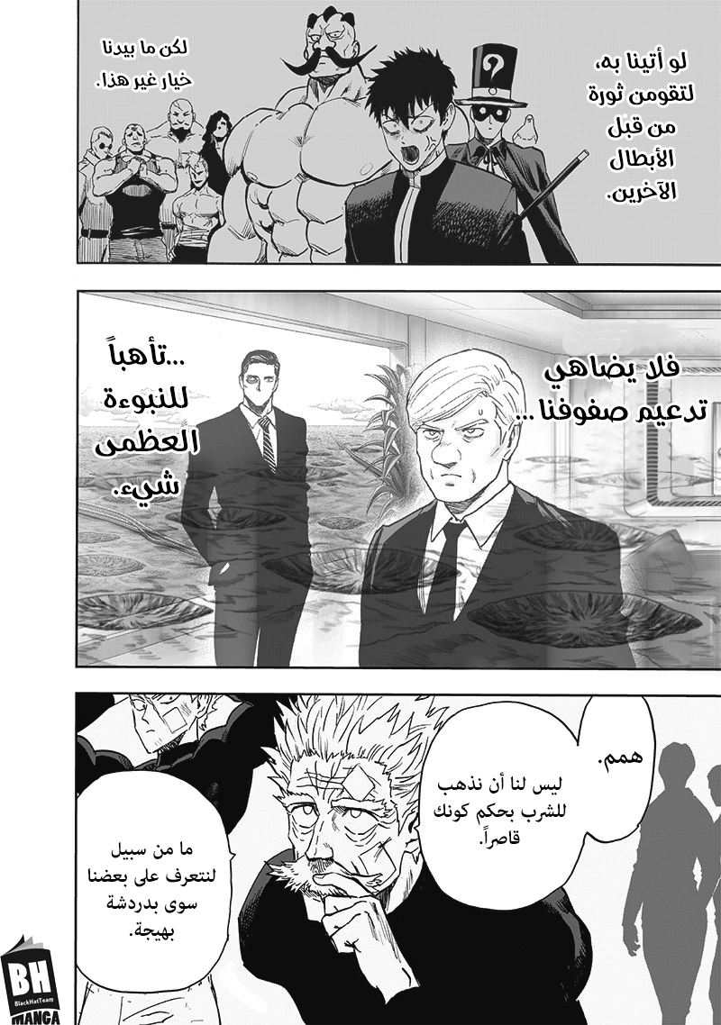 One punch Man: Chapter 170 - Page 20