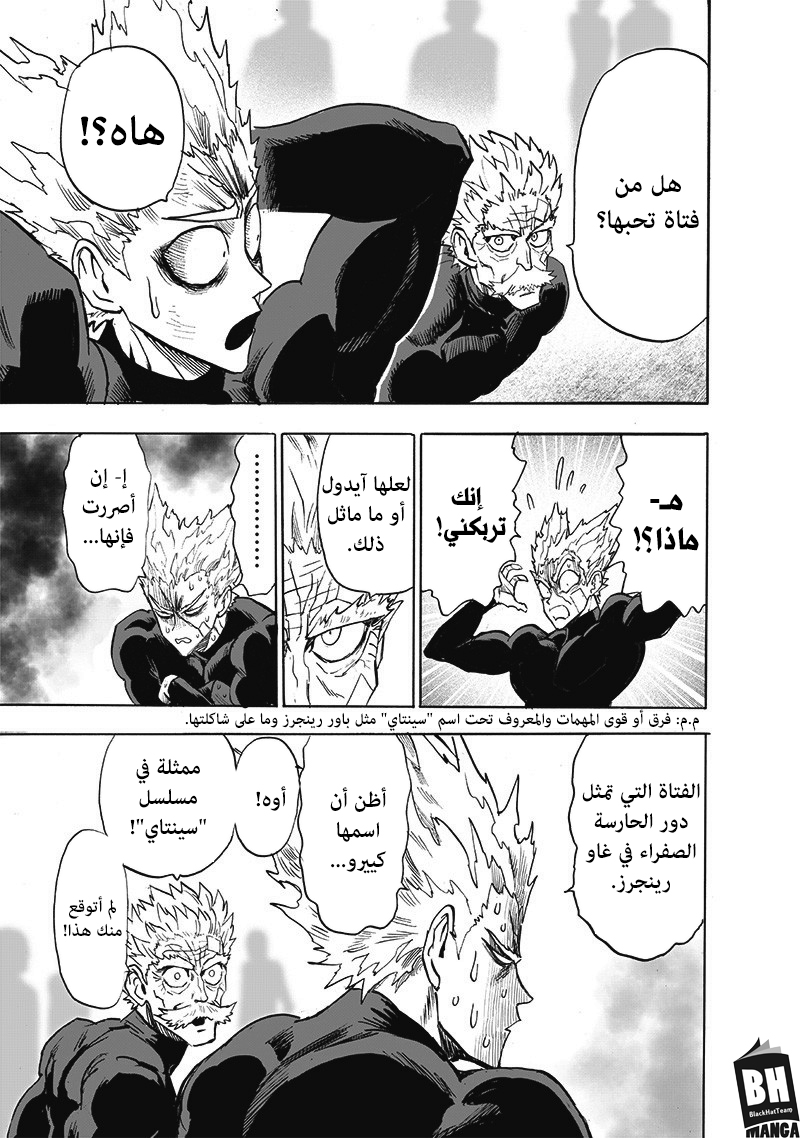 One punch Man: Chapter 170 - Page 21