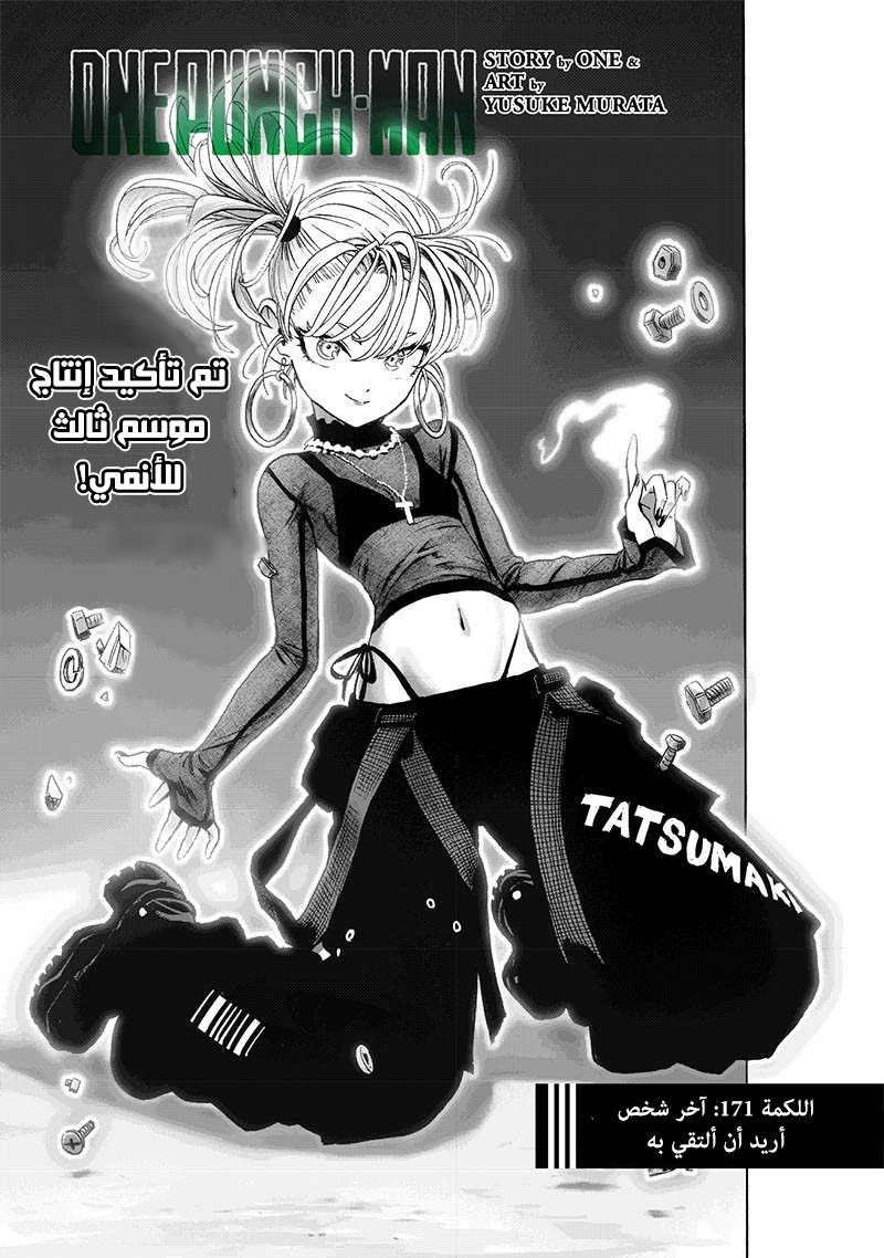 One punch Man: Chapter 171 - Page 2