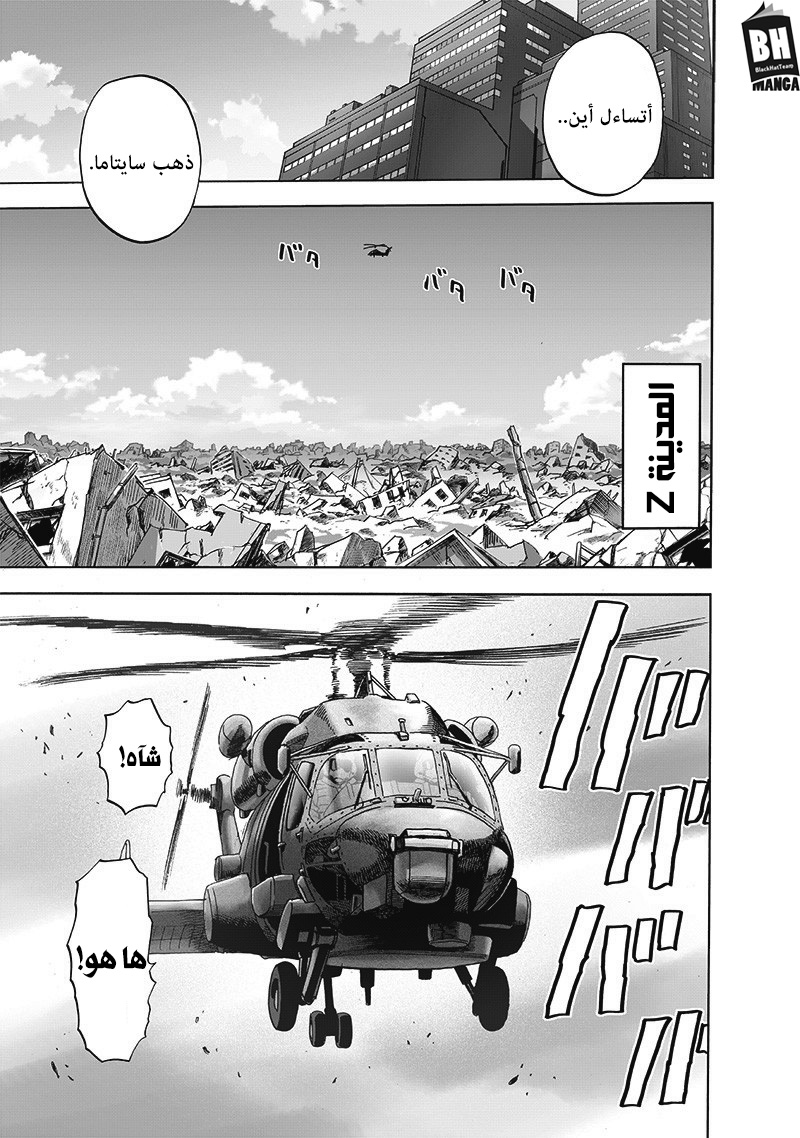 One punch Man: Chapter 171 - Page 8