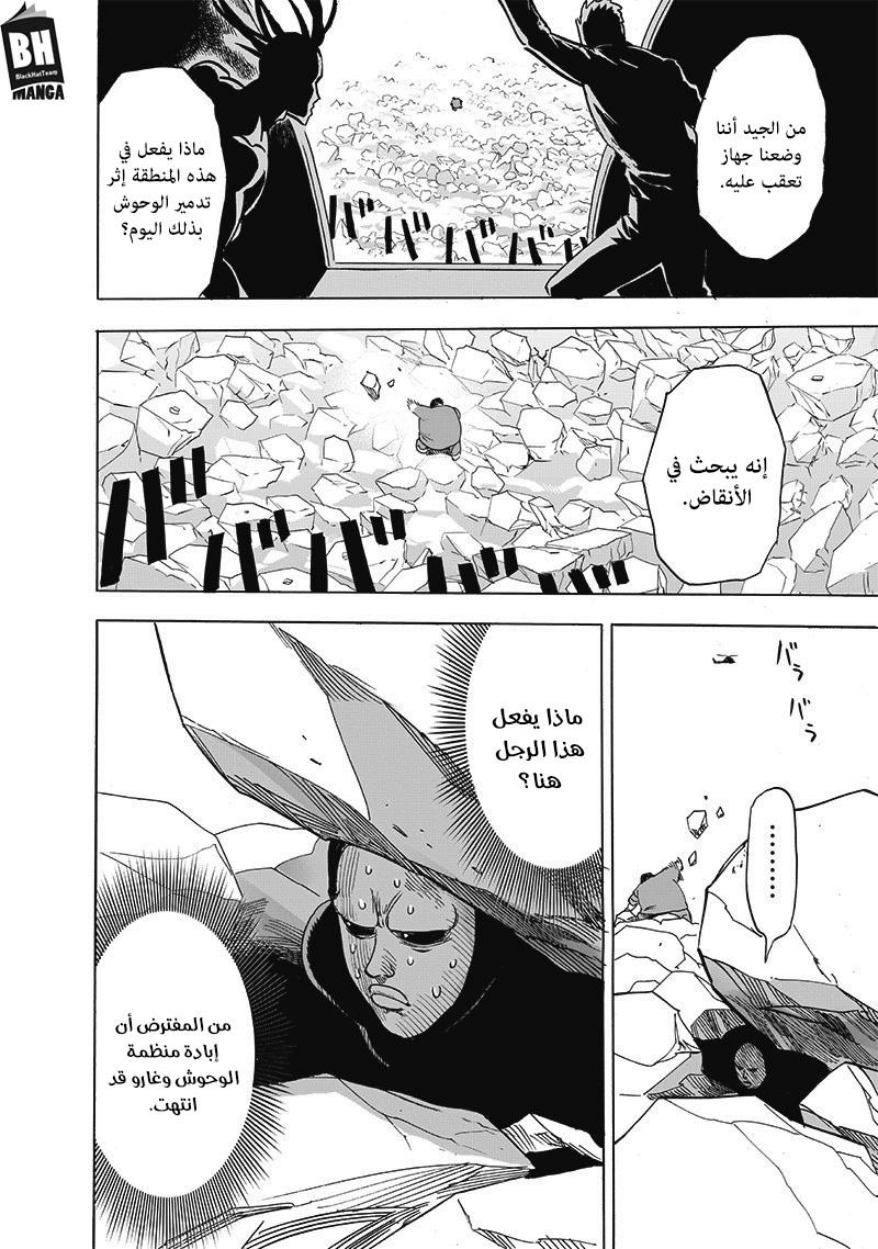 One punch Man: Chapter 171 - Page 9