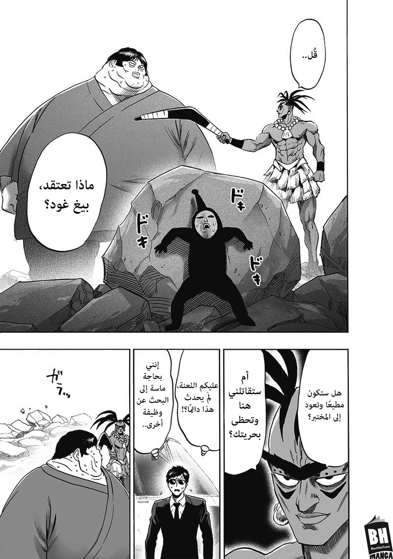 One punch Man: Chapter 171 - Page 14