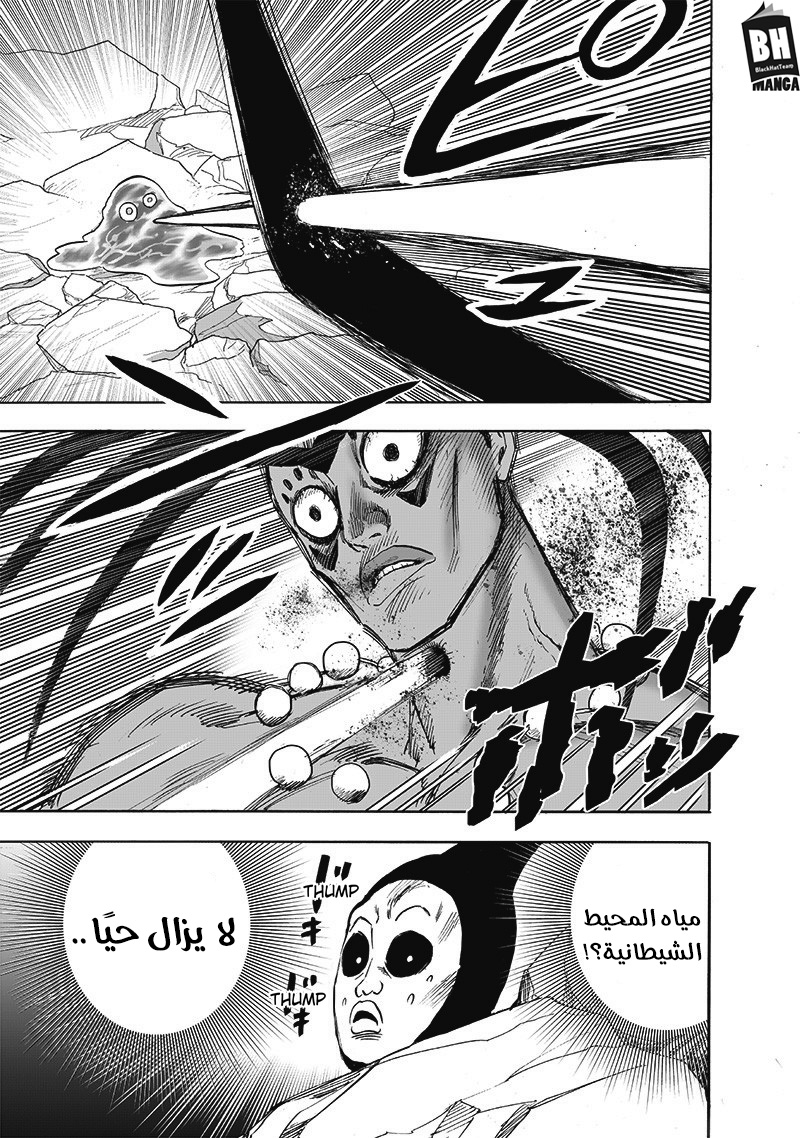 One punch Man: Chapter 171 - Page 16